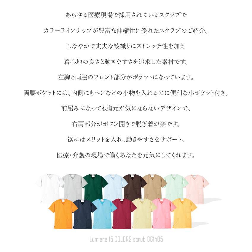 スクラブ 医療 メディカル 白衣 看護 介護 エステ アイトス ルミエール ストレッチ メンズ レディース 861405 （1枚までネコポス） | アイトス | 16