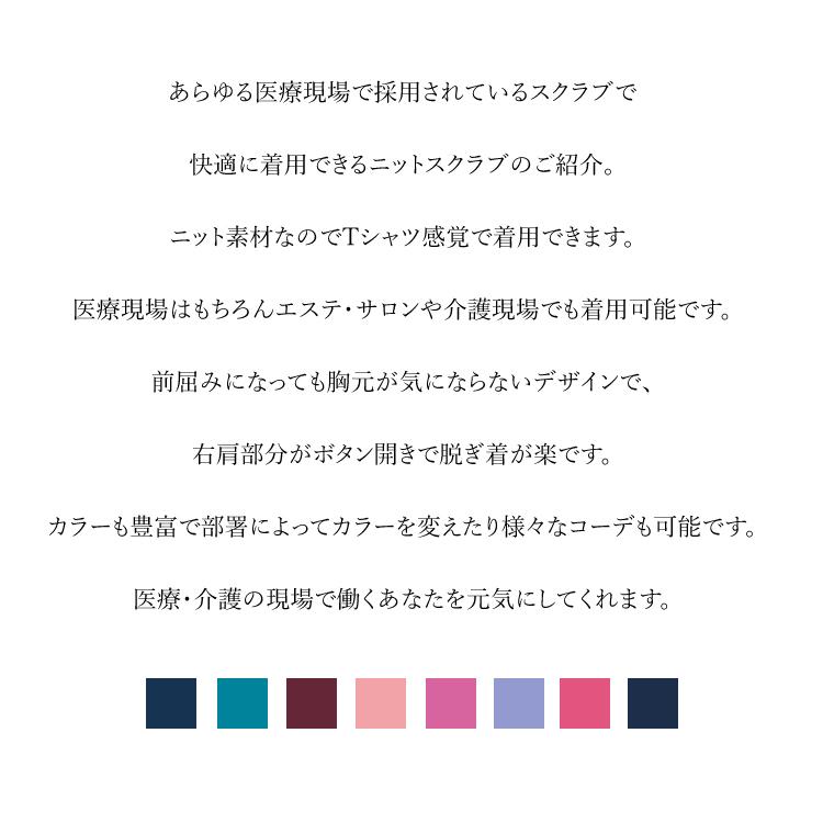 スクラブ 医療 ニットスクラブ 白衣 メディカル 看護 介護 エステ アイトス ルミエール ストレッチ 861411 (1枚までネコポス)｜craftworks｜10