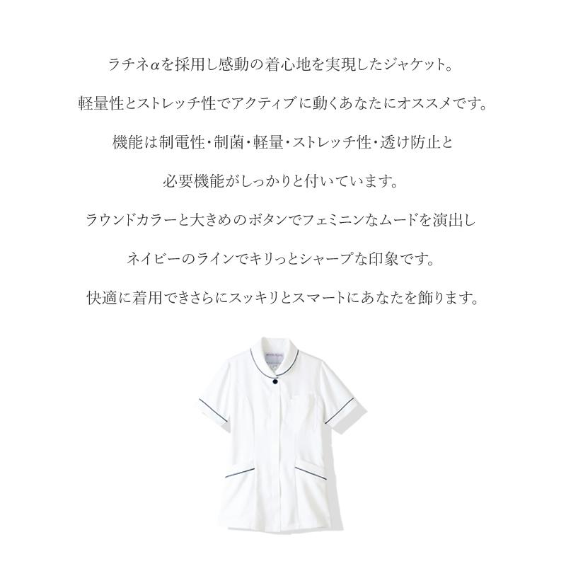 白衣 ジャケット 半袖 メディカル 医療 看護 介護 エステ アイトス ホワイトプロス レディース 862176 (1枚までネコポス) | アイトス | 02