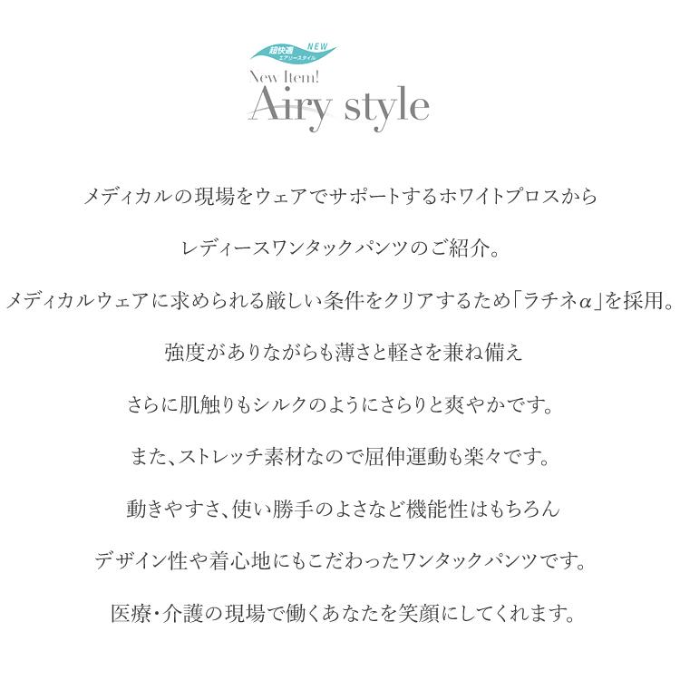 スクラブパンツ 医療 メディカル 白衣 エステ ホワイトプロス ストレッチ レディース 862180 | アイトス | 01