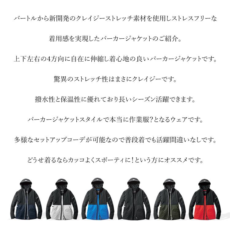 バートル ブルゾン ジャケット 作業服 作業着 BURTLE ストレッチ パーカージャケット 制電 防汚 メンズ レディース 9505 | BURTLE | 07