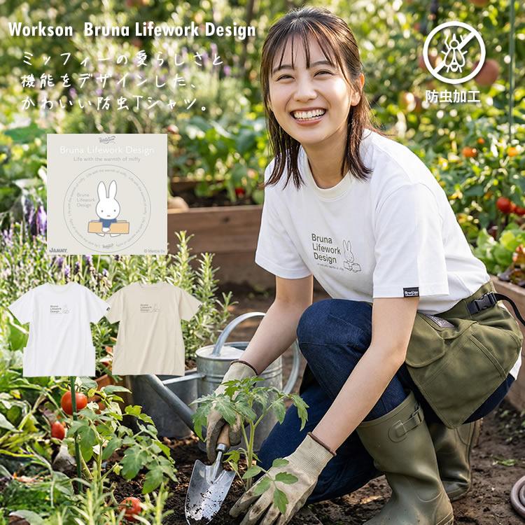 ミッフィー miffy Tシャツ 半袖 防虫 脇切替 ポケット付き ガーデニング 農作業 Workson Bruna Lifework Design 95187 【母の日】  (1枚までネコポス)
