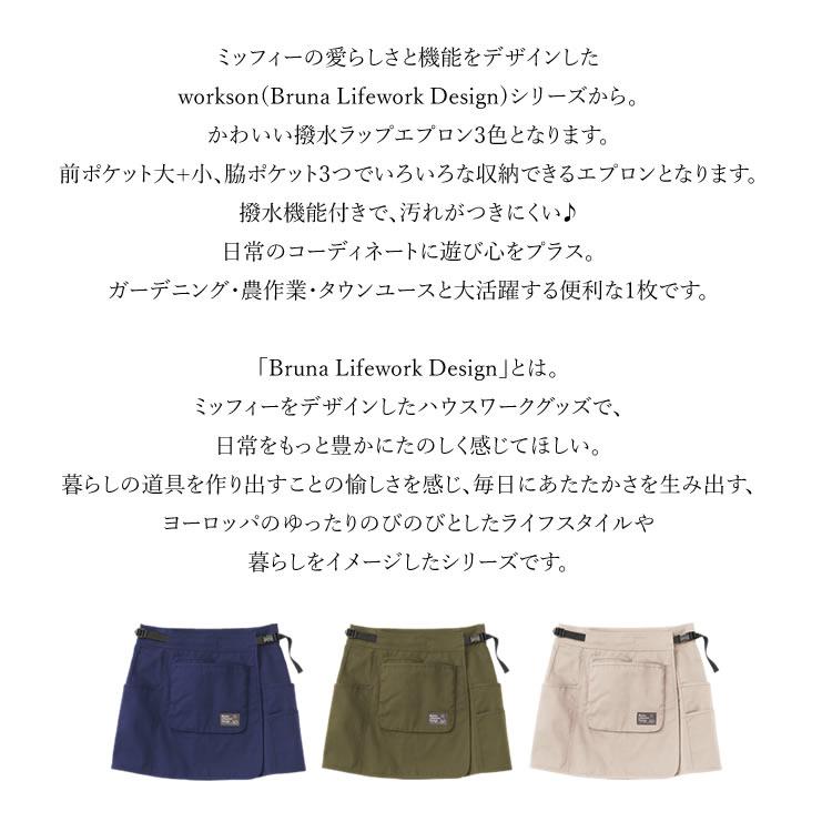 ミッフィー miffy ラップエプロン マルチポケット 撥水 ガーデニング