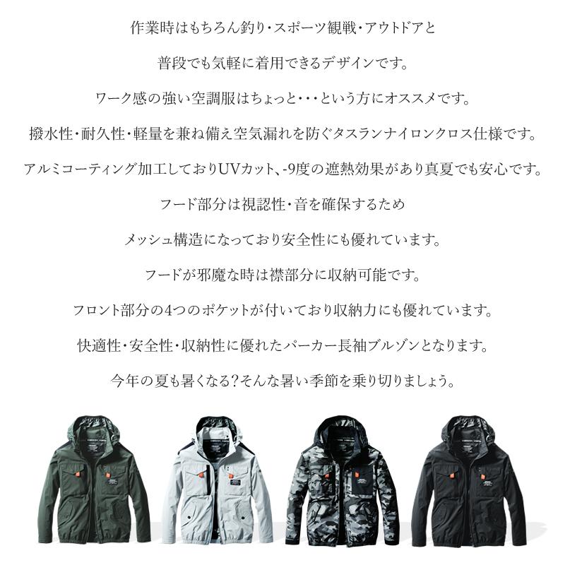 BURTLE（バートル） エアークラフト 長袖ブルゾン 2023年 電動ファン