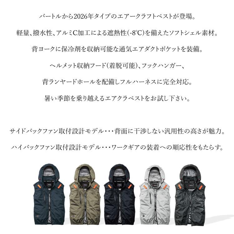 BURTLE（バートル） エアークラフト （ベスト）2026年 サイドバック