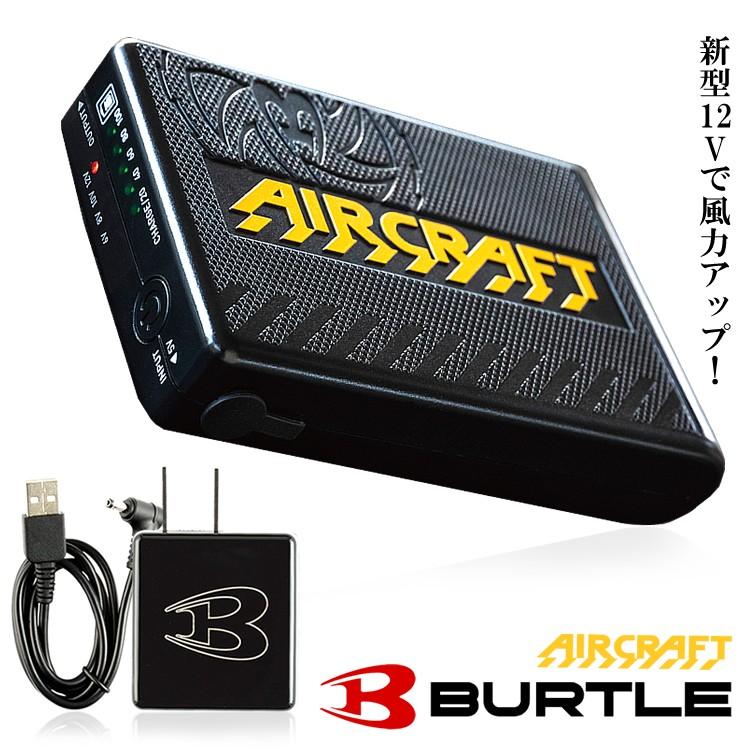 空調服 バッテリーセット 12v バートル Burtle エアークラフト 充電器付 バージョン Ac230 Ac230 Craftworks 通販 Yahoo ショッピング