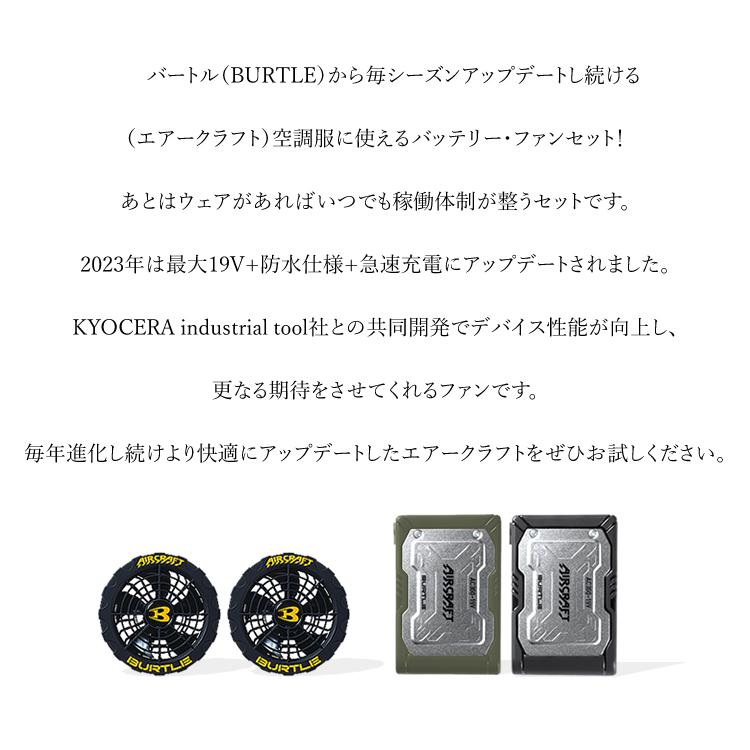 内祝い】 バートル 空調 2023 バッテリー ファン セット ブラック