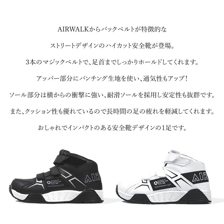AIRWALK（エアウォーク） （取り寄せ）安全靴 バックベルト ストリート