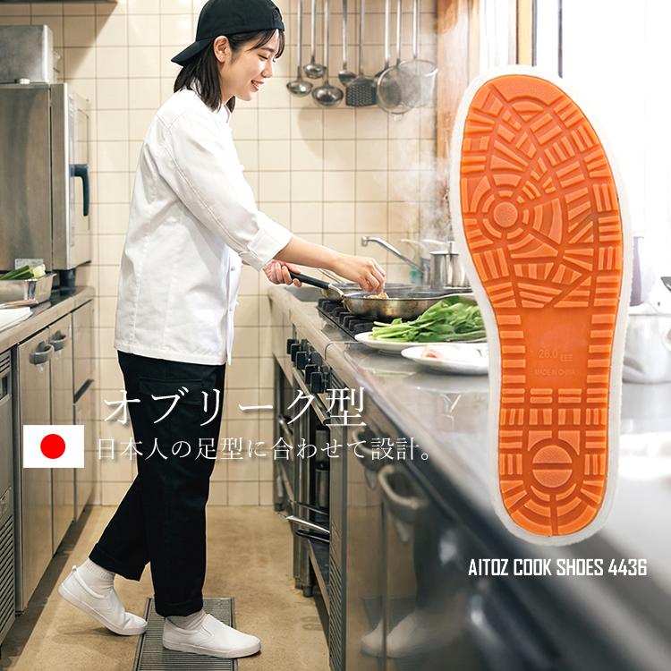 アイトス コックシューズ 黒 白 メンズ レディース 厨房靴 カフェ