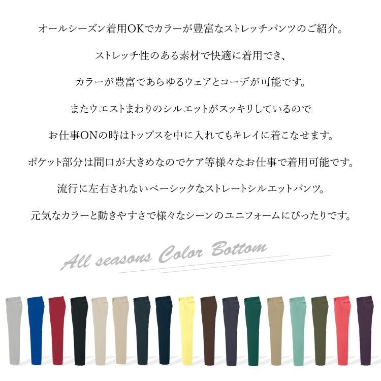 ストレッチパンツ ユニフォーム 男女兼用 ツイル 無地 チノパン ノータック ケア 介護 制電 綾織り 作業ズボン メンズ レディース AZ-50501 |  | 18