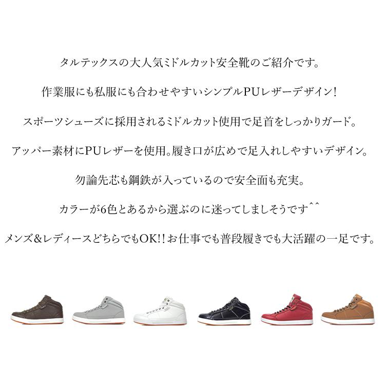 アイトス 安全靴 タルテックス ミドルカット レディース メンズ