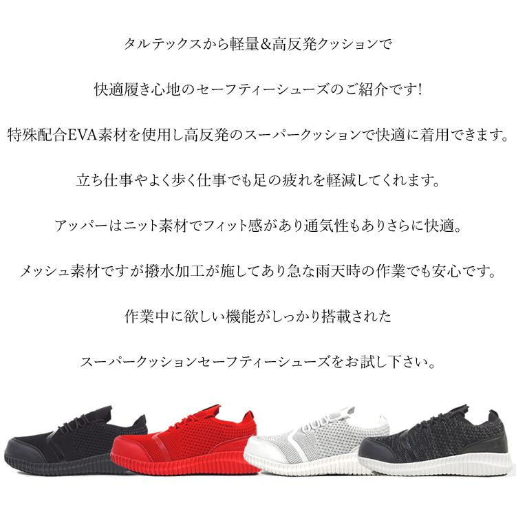 たーつです(^^) アイトス 安全靴 スニーカー TULTEX タルテックス 軽量 通気性 撥水性
