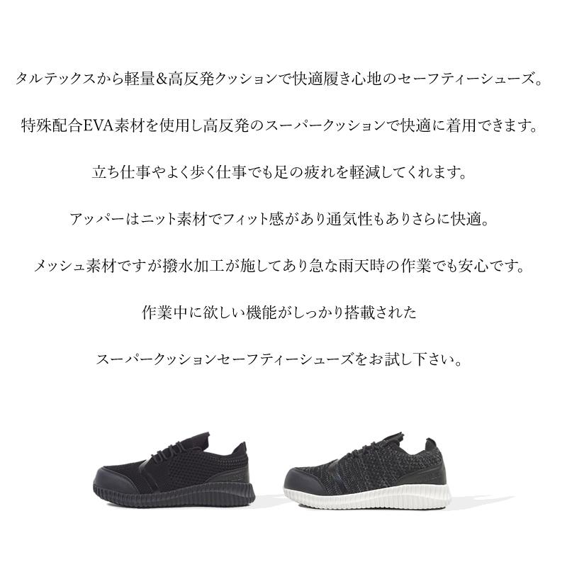 アイトス 安全靴 スニーカー TULTEX タルテックス 軽量 通気性 撥水性