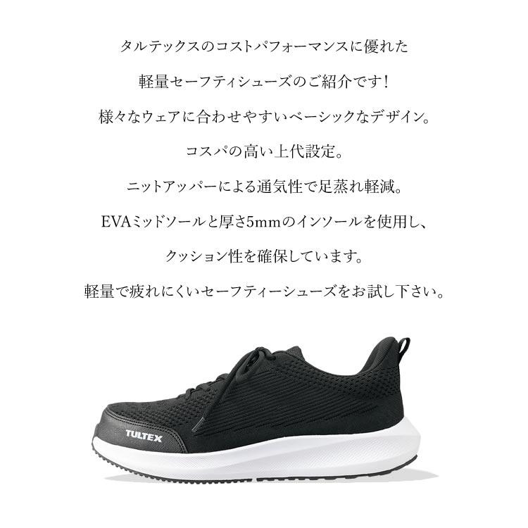 アイトス 安全靴 セーフティシューズ タルテックス 軽量 ベーシック