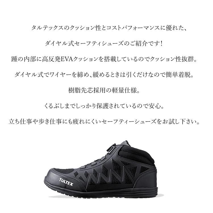 アイトス 安全靴 ダイヤル式 セーフティシューズ タルテックス 軽量