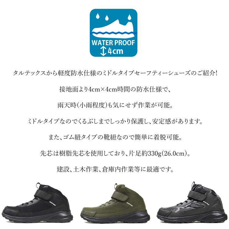 アイトス 爆買 安全靴 防水 ミドルカット タルテックス ゴム紐 メンズ