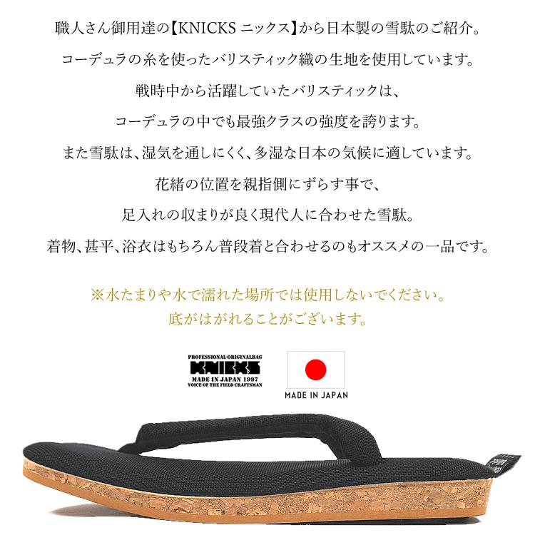 ニックス 雪駄 コーデュラバリスティック 天板 コルク 低反発 KNICKS 職人 鳶 BA-S プレゼント 父の日 |  | 02