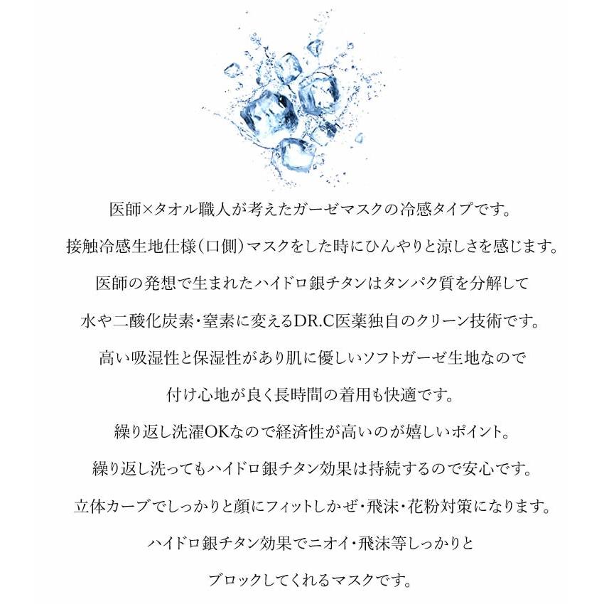 冷感 マスク ガーゼマスク ハイドロ銀チタン クールタイプ 洗えるマスク 立体 飛沫 感染 花粉 ホコリ 海老蔵さん 風邪 Dr C医薬 タオル美術館 Drc Mask Cool Craftworks 通販 Yahoo ショッピング