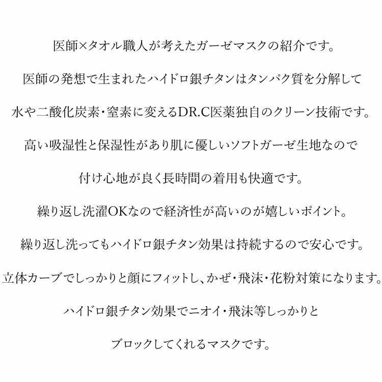 マスク ガーゼマスク ハイドロ銀チタン 洗えるマスク 立体 飛沫 感染 花粉 ホコリ 海老蔵 風邪 Dr C医薬 タオル美術館 Drc Mask1 Drc Mask1 Craftworks 通販 Yahoo ショッピング