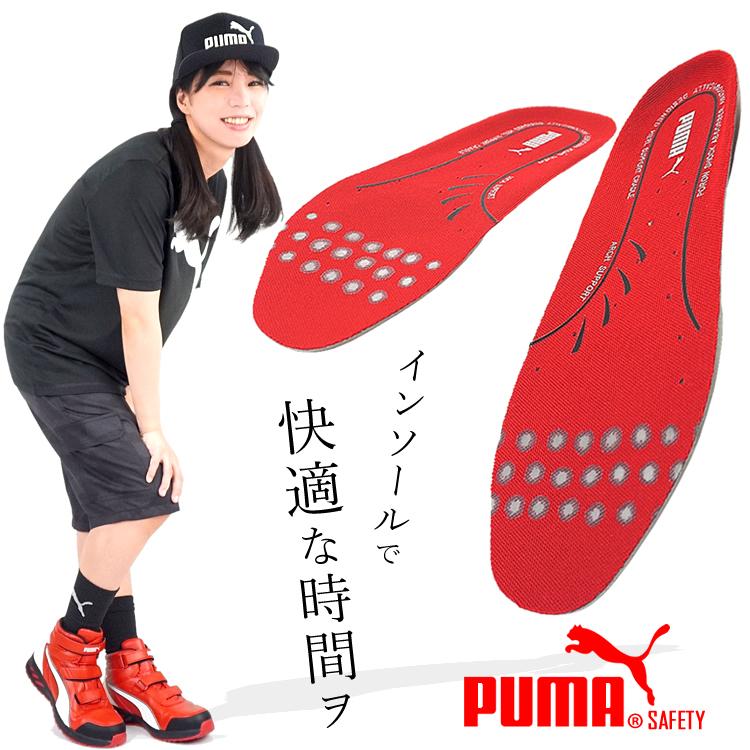 インソール プーマ 中敷き evercushion PLUS 安全靴対応 PUMA (1枚までネコポス)