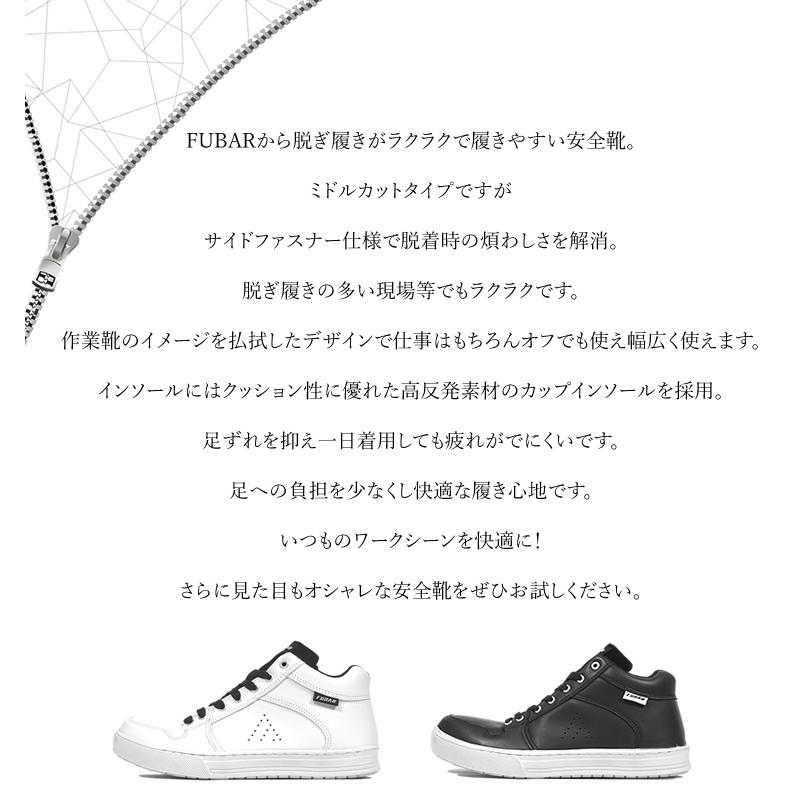 安全靴 ミドルカット FUBAR フーバー おたふく手袋 サイドファスナー クッション性 メンズ レディース 作業 仕事 現場 配達 FB-841 父の日 | FUBAR | 03