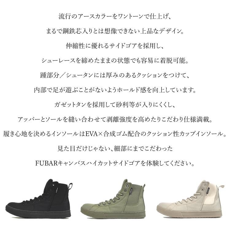 安全靴 サイドゴア キャンバス ハイカット フーバー FUBAR メンズ レディース おしゃれ 作業靴 おたふく手袋 FB-846 | FUBAR | 04