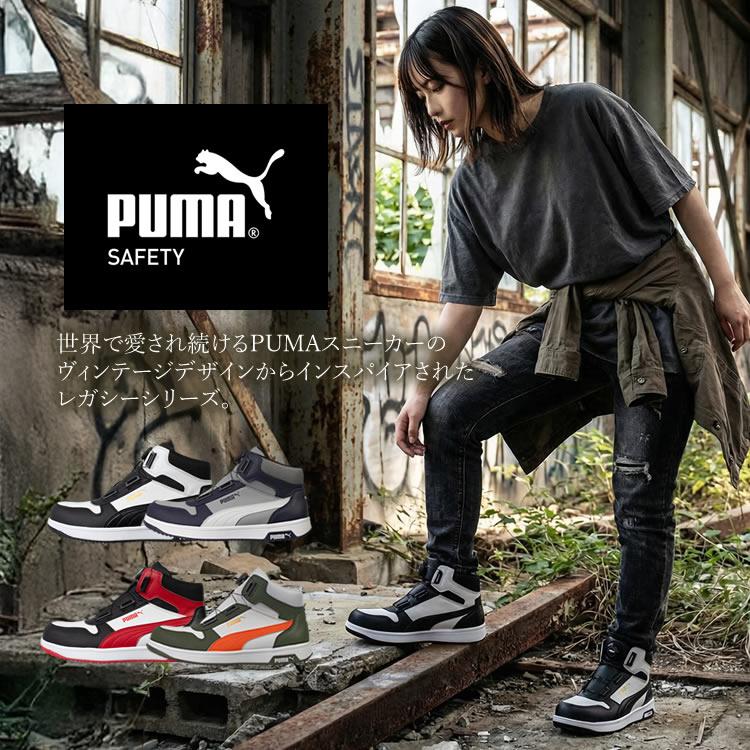 PUMA（プーマ） （取り寄せ）安全靴 ハイカット ミッド ダイヤル
