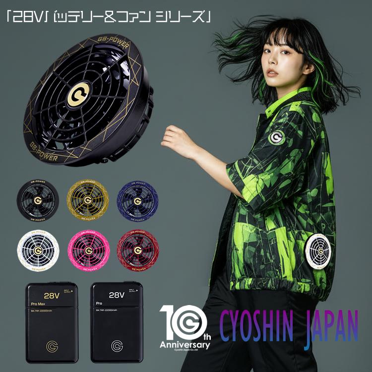 空調ウェア用 バッテリー ファン 28V （セット・単品）長信ジャパン