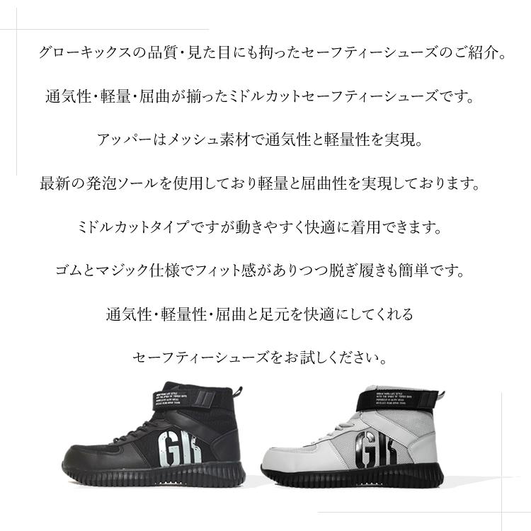 安全靴 ハイカット グローキックス クッション性 屈曲性 軽量性