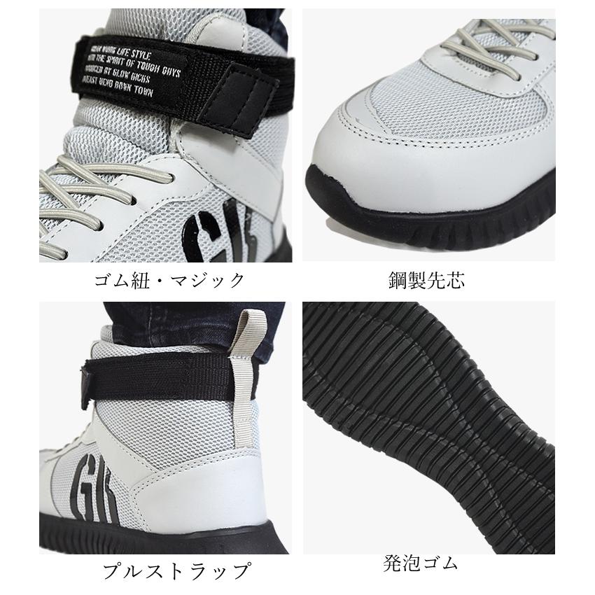 安全靴 ハイカット グローキックス クッション性 屈曲性 軽量性