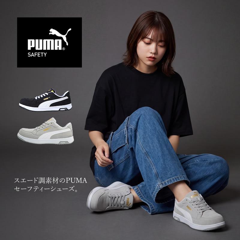 PUMA（プーマ） （取り寄せ）安全靴 ローカット Heritage AIRTWIST 2.0