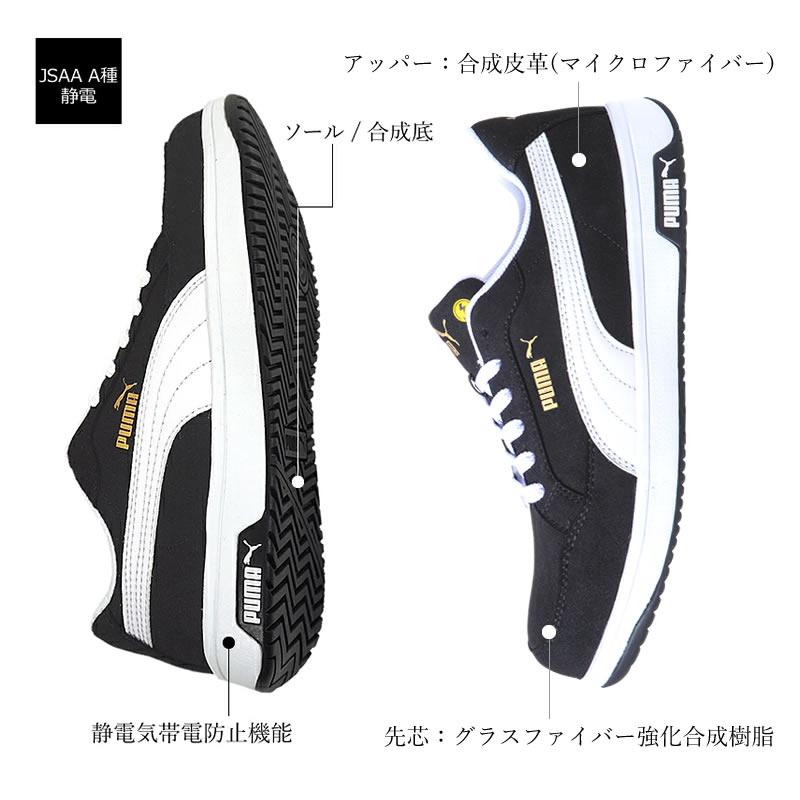 PUMA（プーマ） （取り寄せ）安全靴 ローカット Heritage AIRTWIST 2.0