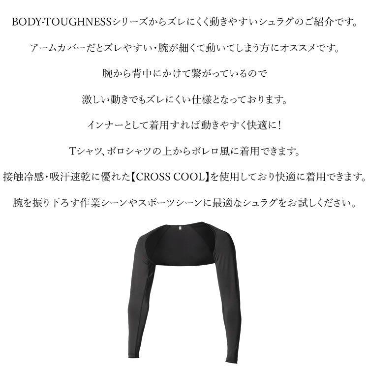 おたふく シュラグ アームカバー一体型 メンズ＆レディース ボディー