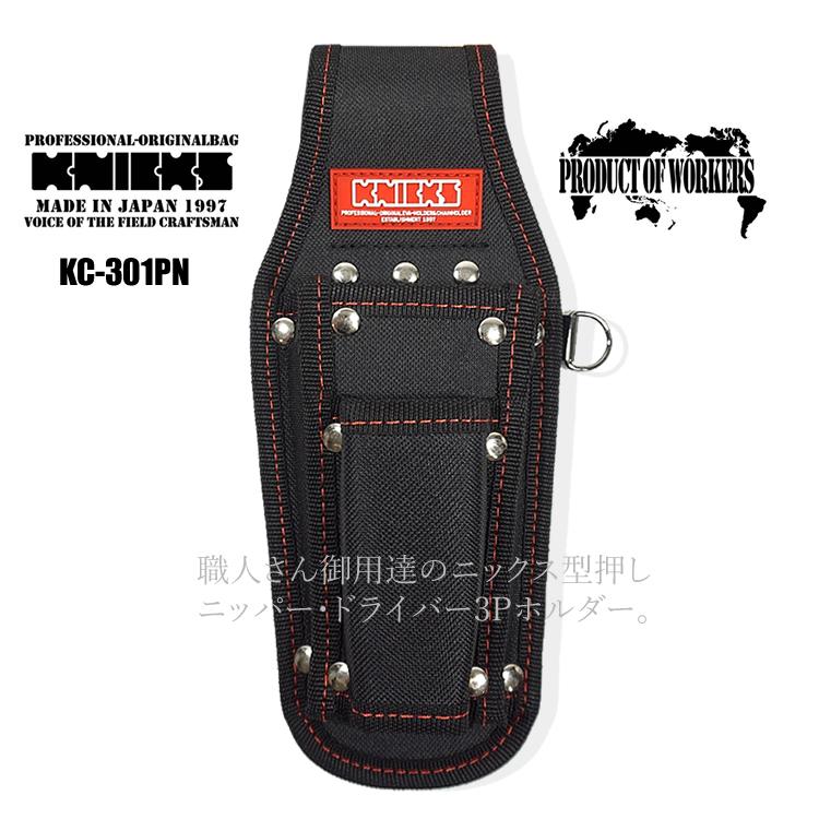 期間限定 ニックス 腰袋 工具差し KNICKS 型押し ニッパー 期間限定 ニックス 腰袋 工具差し KNICKS 型押し ニッパー
