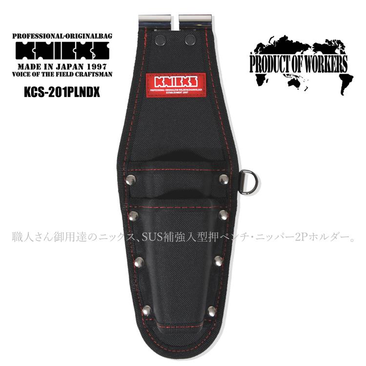 Knicks  工具差し　腰道具　ペンチ差し　格安 KNICKS ニックス ペンチ・モンキー2Pホルダー コーデュラバリ