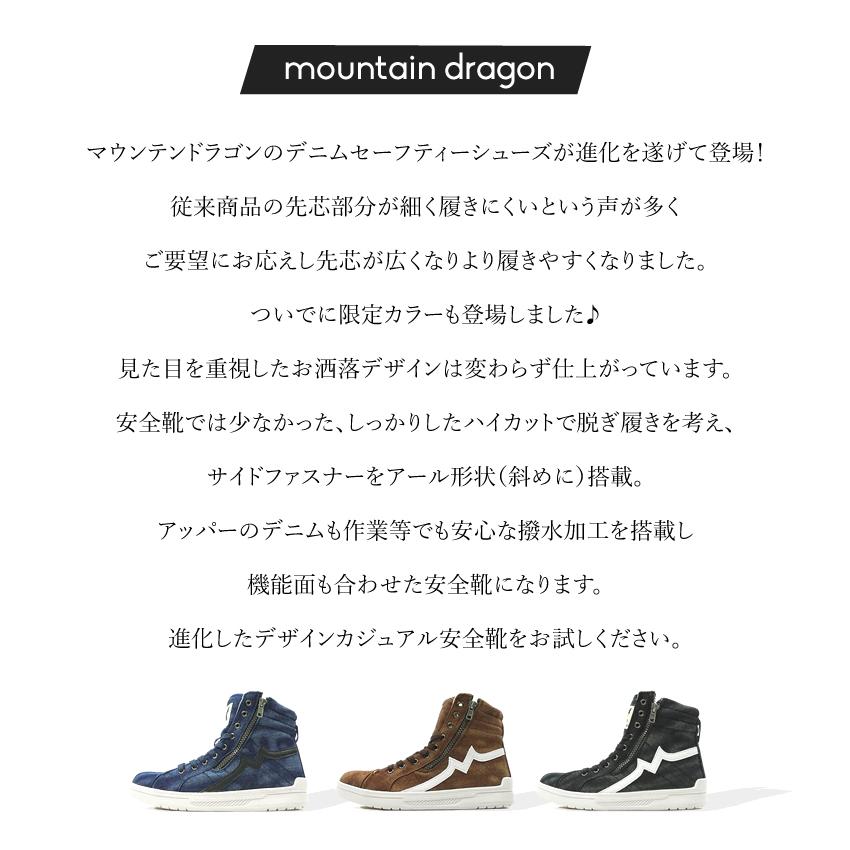 安全靴 ハイカット デニム 撥水 オシャレ マウンテンドラゴン クラフトワークス MD-001N |  | 03