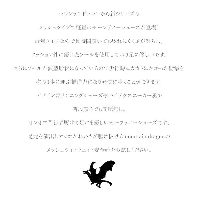 安全靴 おしゃれ メッシュ 軽量 ローカット レディース メンズ マウンテンドラゴン クラフトワークス MD-999 |  | 04