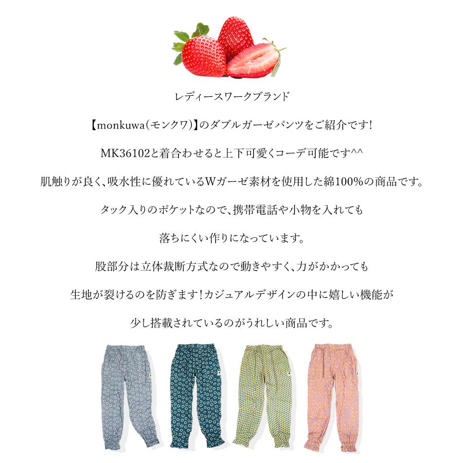 モンクワ monkuwa パンツ 農作業着 レディース ダブルガーゼ モンペ
