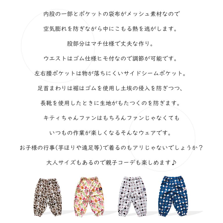 モンクワ ヤッケパンツ キッズ 子供用 ハローキティ キティちゃん ガーデニング UV効果 撥水 monkuwa MKK21110 (2枚までネコポス) |  | 07