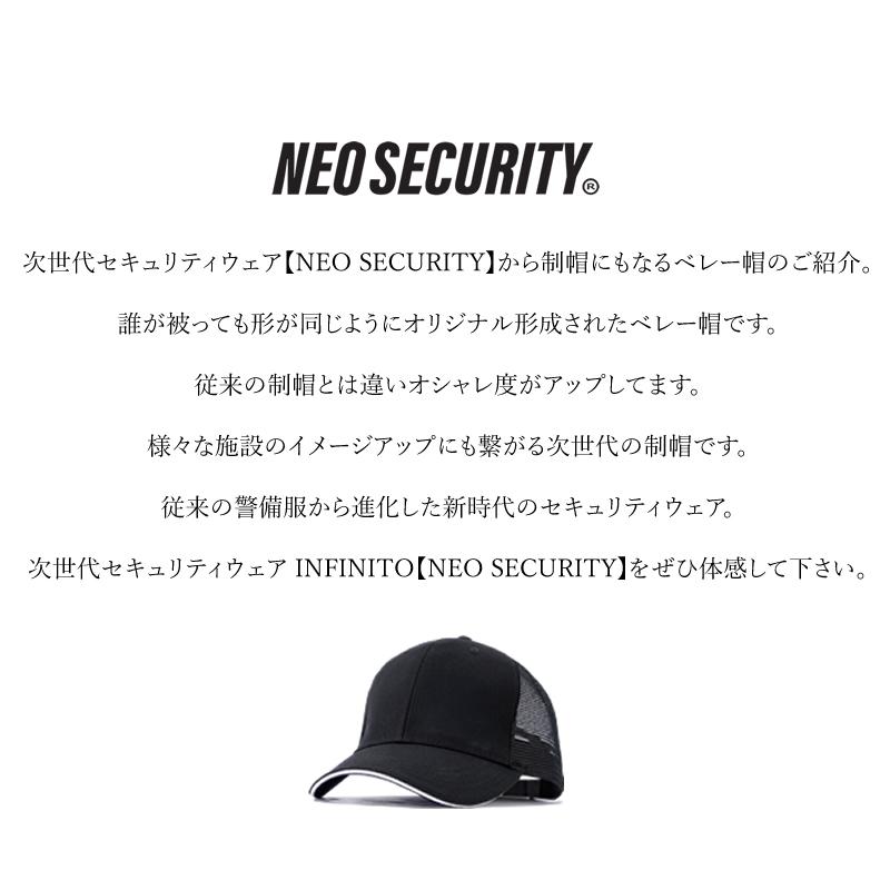 警備服 キャップ 帽子 原着生地 制帽 ネオセキュリティ NEO SECURITY