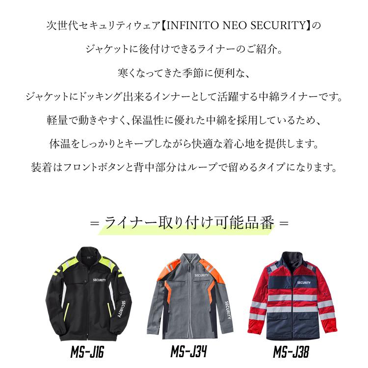 警備服 ライナー インナージャケット ネオセキュリティ NEO SECURITY