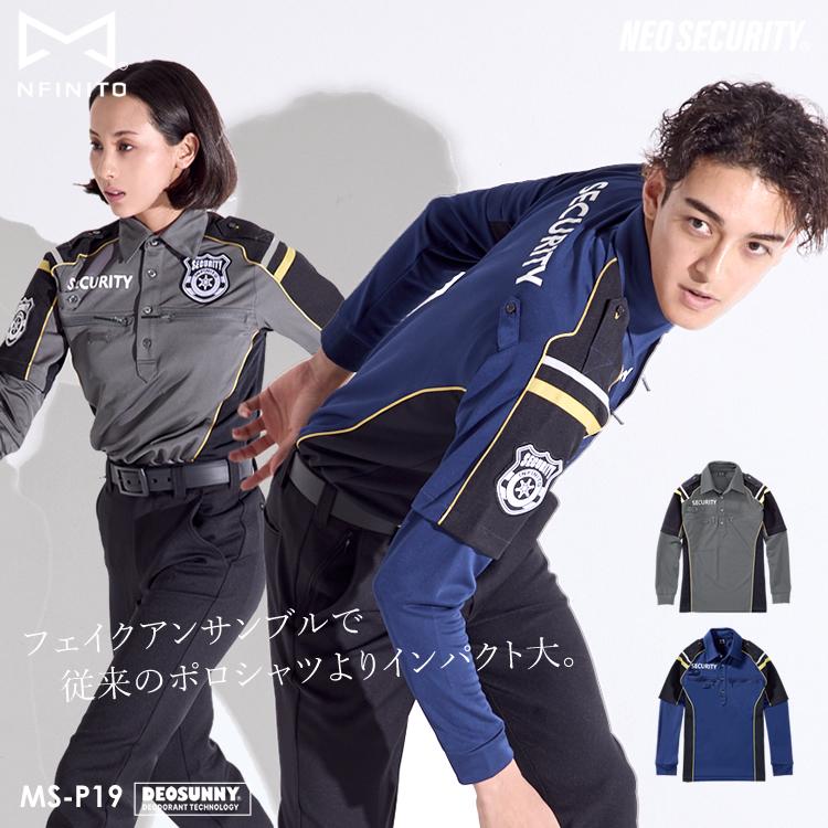 警備服 ポロシャツ 長袖 おしゃれ ネオセキュリティ NEO 警備服 ポロシャツ 長袖 おしゃれ ネオセキュリティ NEO