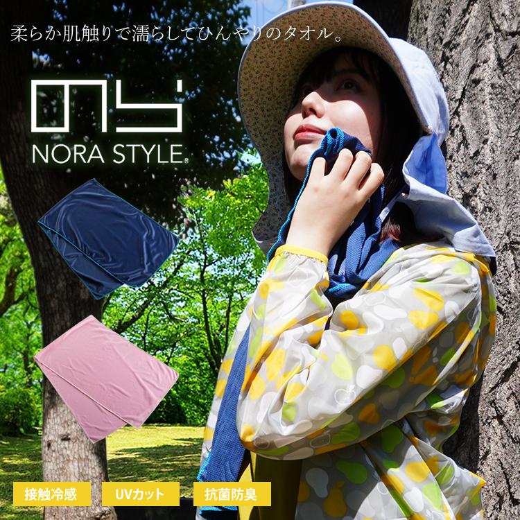 おとのいもこさん専用SURLYナイスラックブルーラグ非売品新品ノベルティタオル付 のらスタイル タオル ひんやりタオル ロングタオル 100cm 農作業