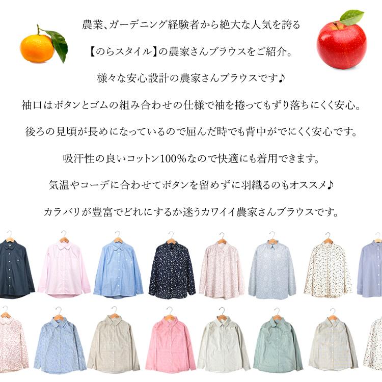 のらスタイル シャツ ブラウス 農家さんブラウス 農業女子