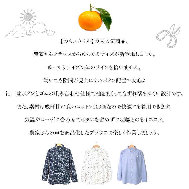 のらスタイル シャツ ブラウス ゆったりサイズ 農家さんブラウス レディース 農業女子 農作業着 ガーデニング アウトドア NSR-516 (1枚までネコポス) |  | 04