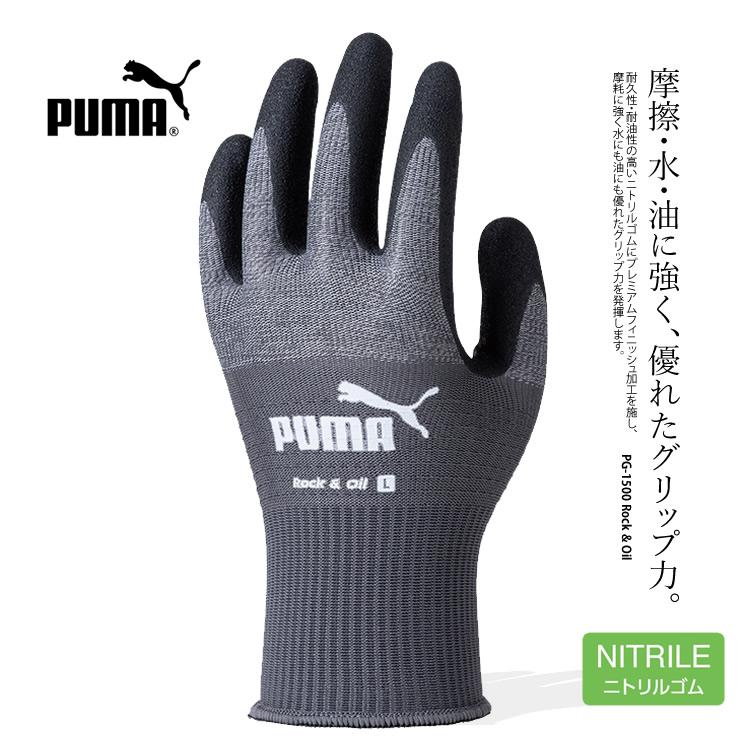 PUMA（プーマ） 作業 手袋 ニトリルゴム 耐油性 グリップ グローブ
