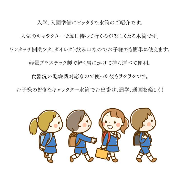 水筒 キッズ ワンタッチ 直のみ 480ml 抗菌 食洗器対応 広口 SKATER スケーター ポケモン カーズ マイメロディ ディズニープリンセス 入学入園準備 PSB5SANAG｜craftworks｜02