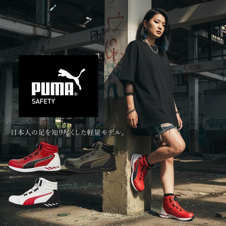 PUMA（プーマ） （取り寄せ）安全靴 ミドルカット ダイヤル RIDER 2.0