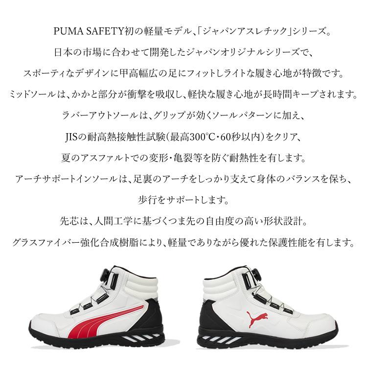 PUMA（プーマ） （取り寄せ）安全靴 ミドルカット ダイヤル RIDER 2.0