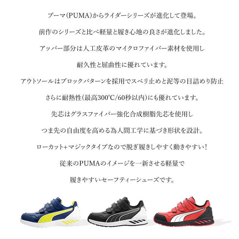 安全靴 プーマ PUMA ローカット マジックタイプ RIDER 2.0 LOW ライダー 2.0 ロー JSAA A種｜craftworks｜05